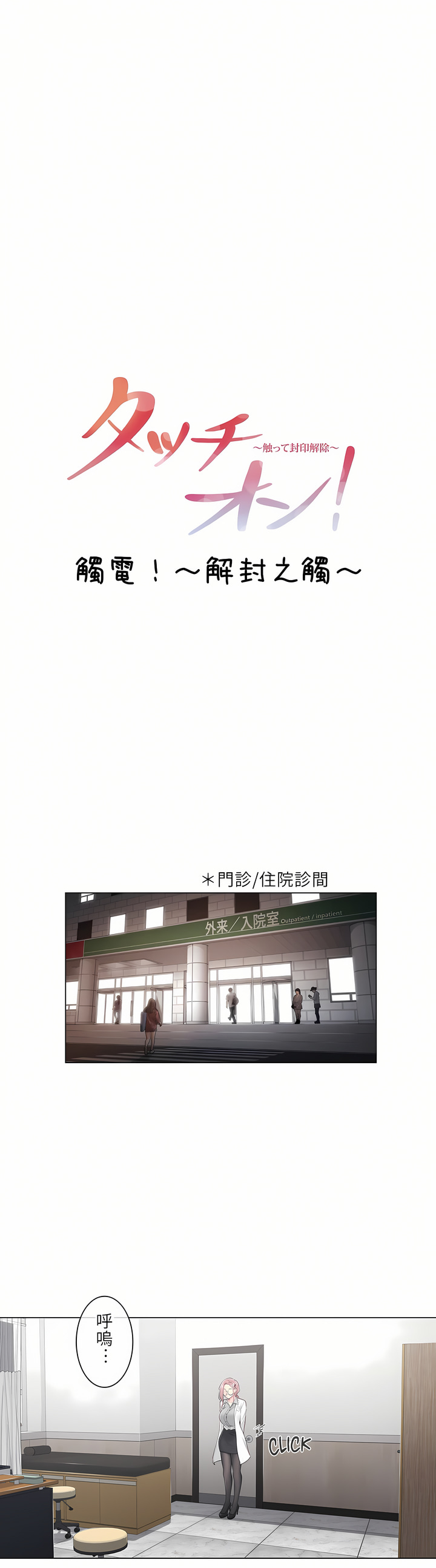《触电～解封之触第一季》漫画 第8章
