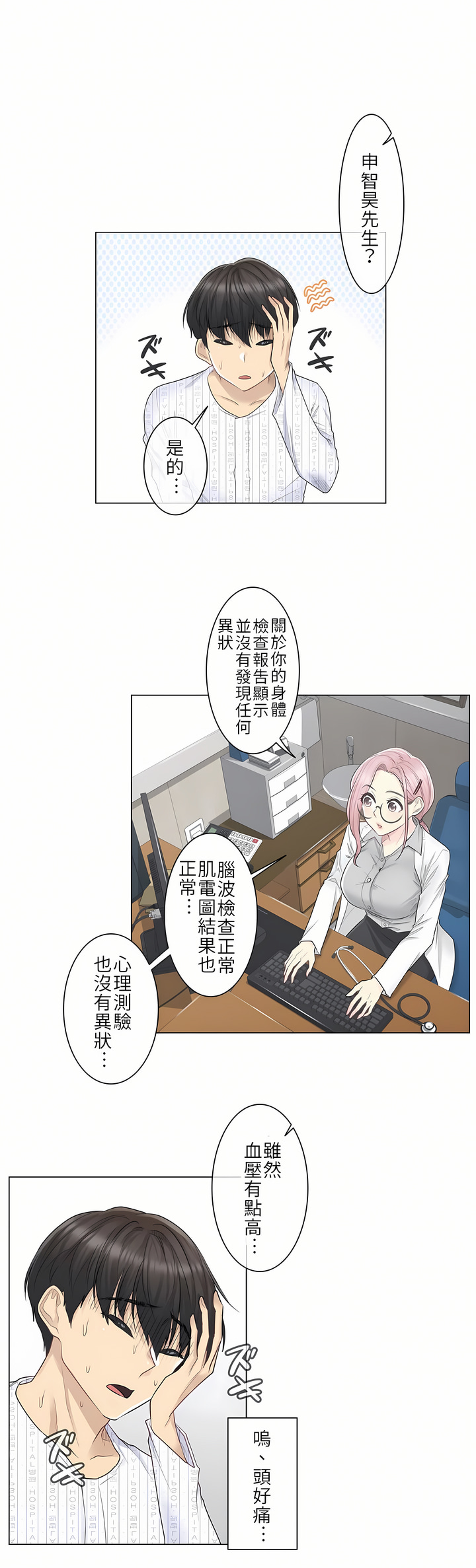《触电～解封之触第一季》漫画 第8章