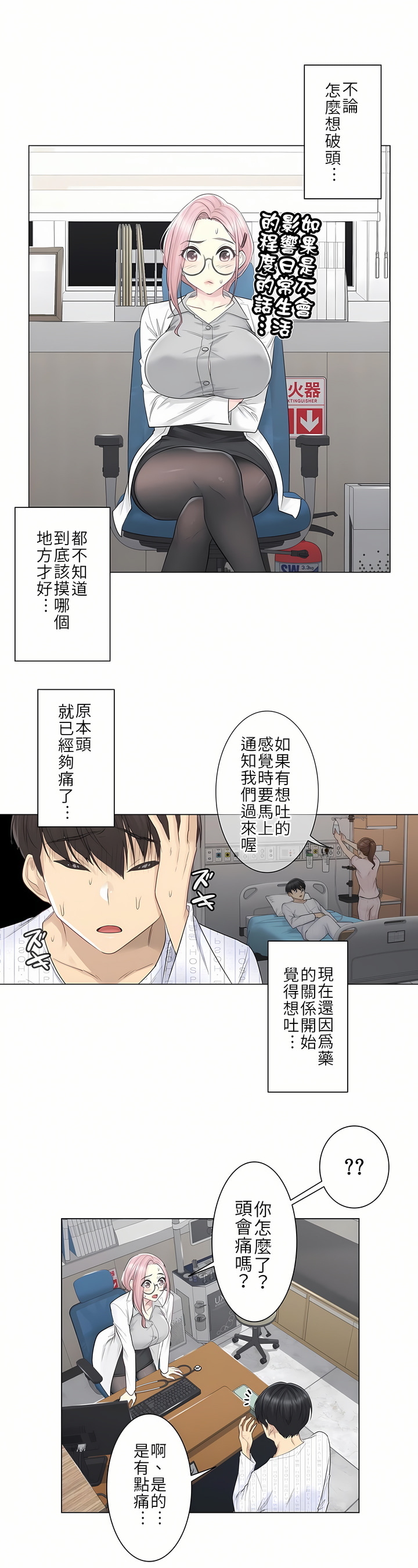 《触电～解封之触第一季》漫画 第8章