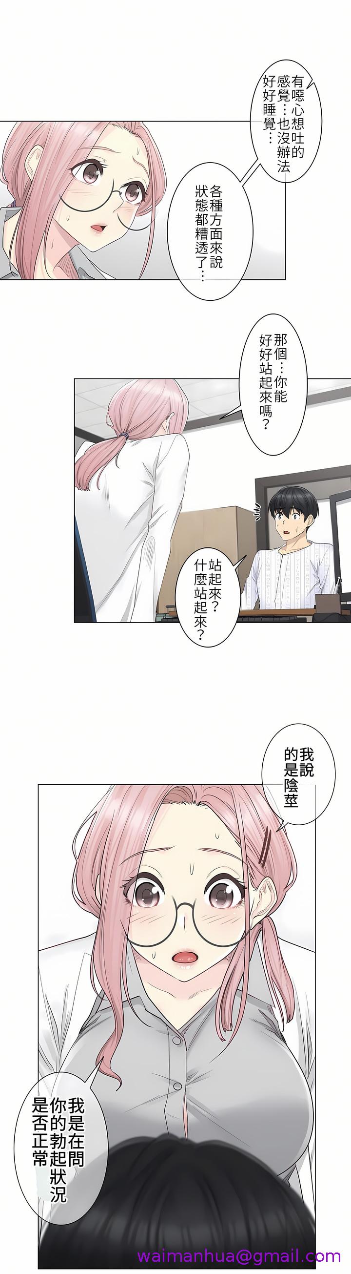 《触电～解封之触第一季》漫画 第8章