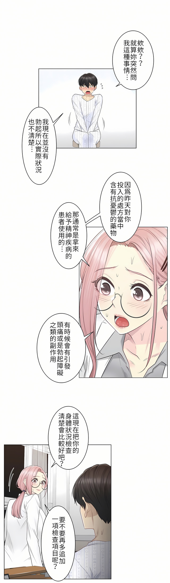 《触电～解封之触第一季》漫画 第8章