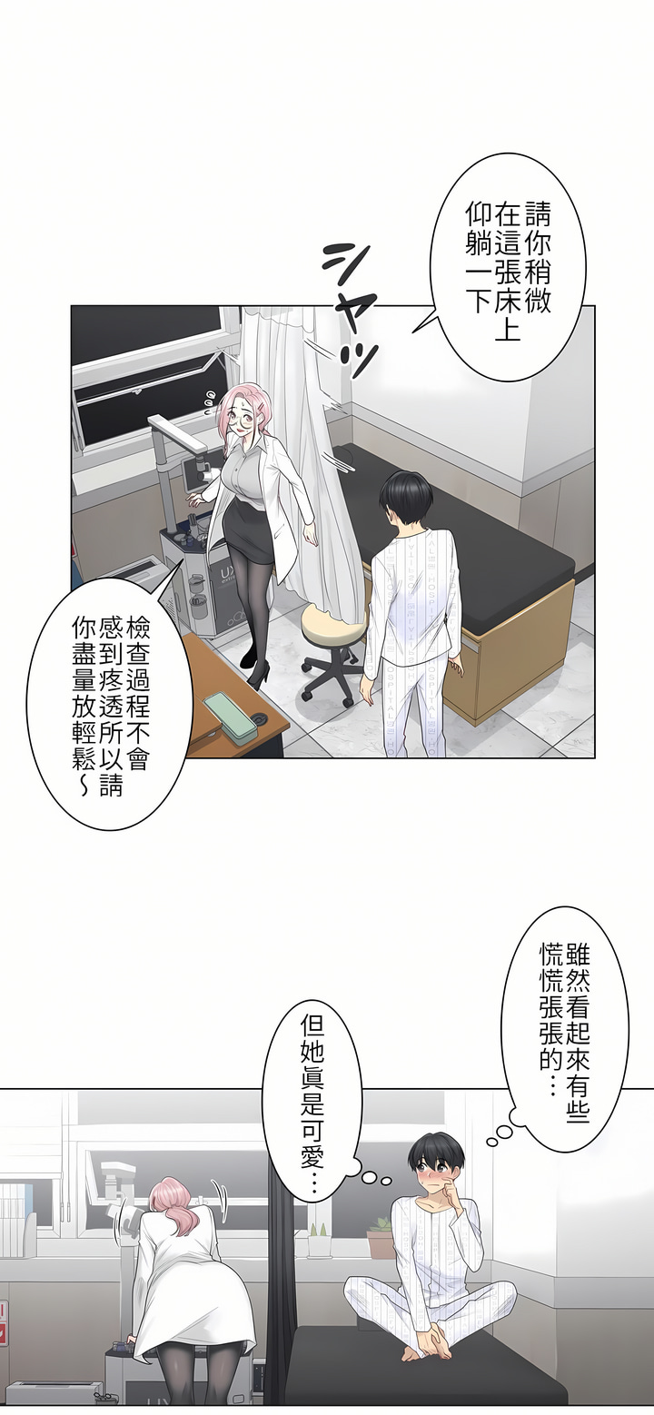 《触电～解封之触第一季》漫画 第8章