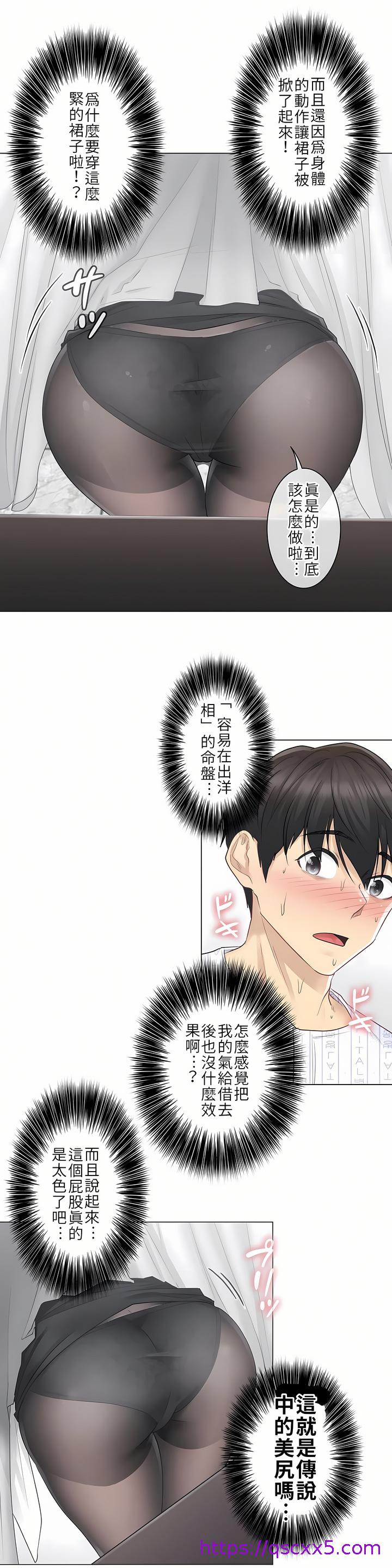 《触电～解封之触第一季》漫画 第8章