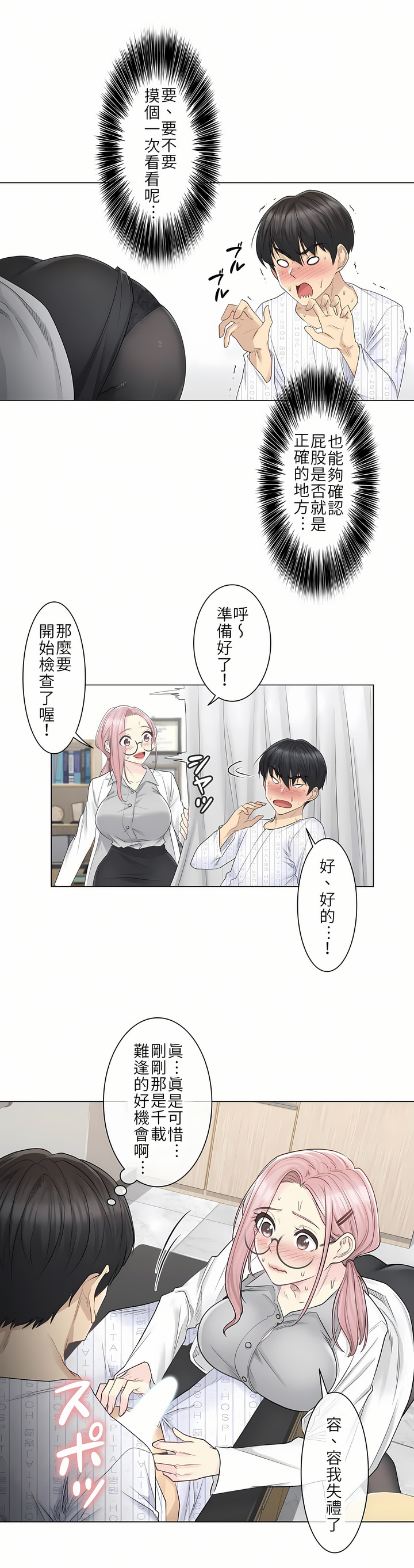 《触电～解封之触第一季》漫画 第8章