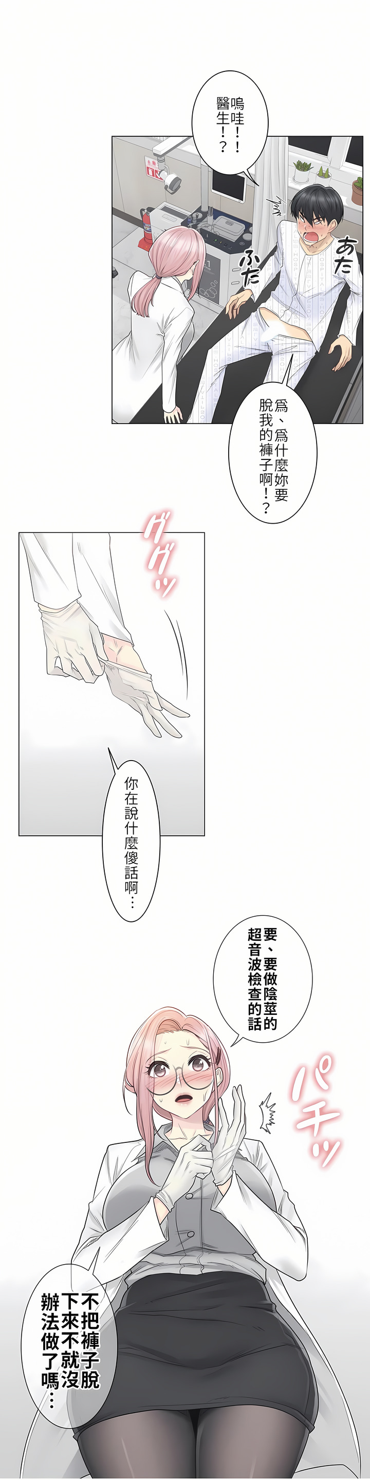 《触电～解封之触第一季》漫画 第8章
