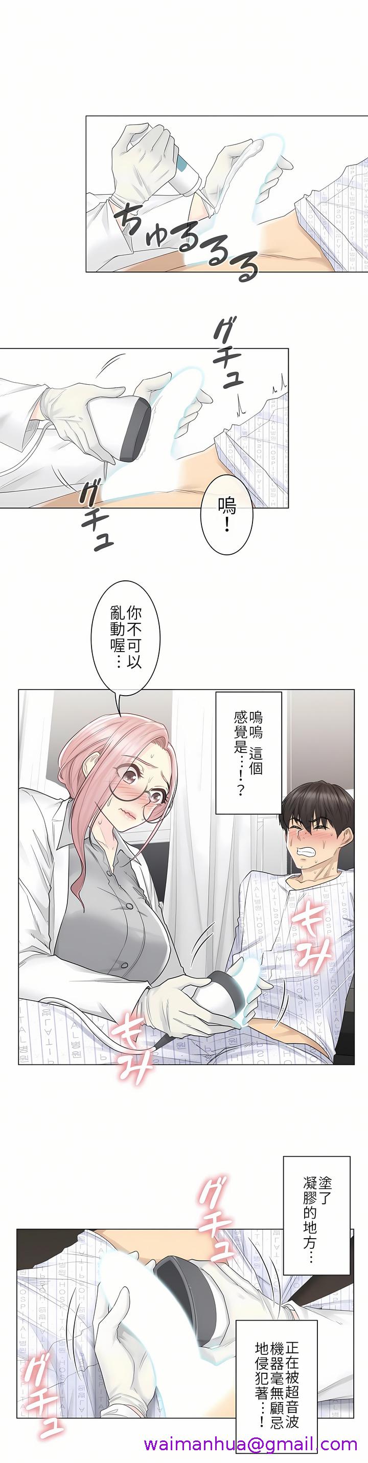 《触电～解封之触第一季》漫画 第8章