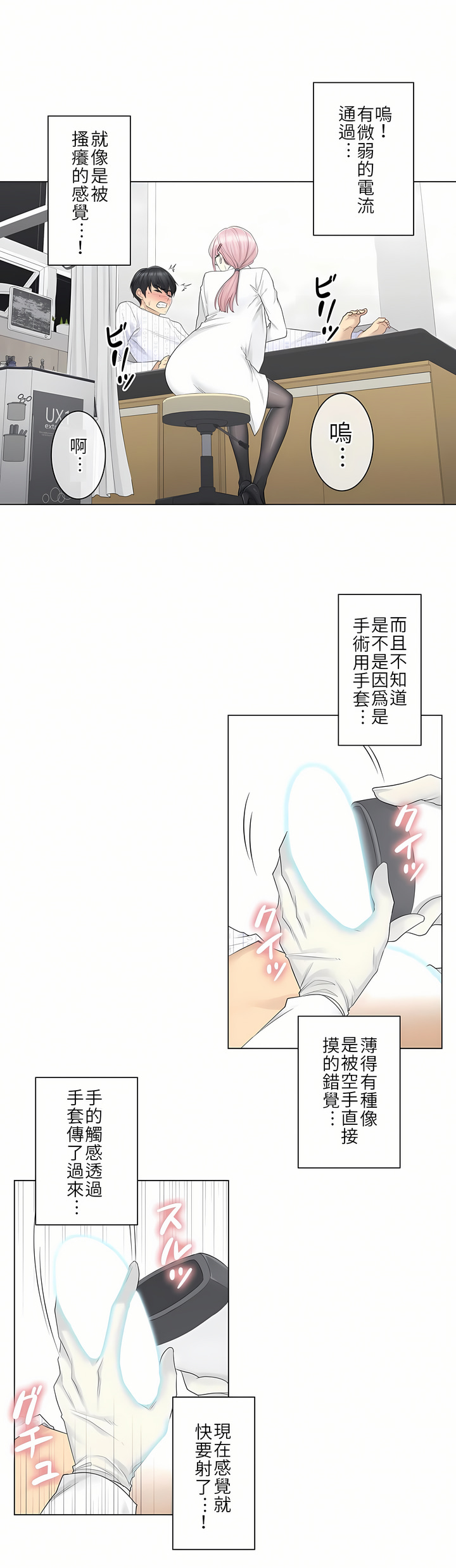 《触电～解封之触第一季》漫画 第8章