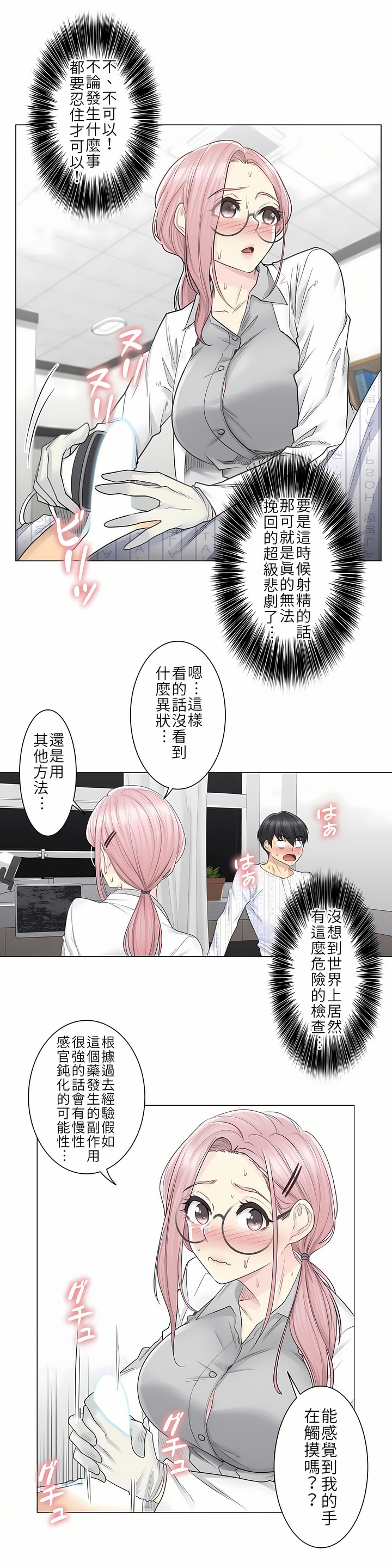 《触电～解封之触第一季》漫画 第8章