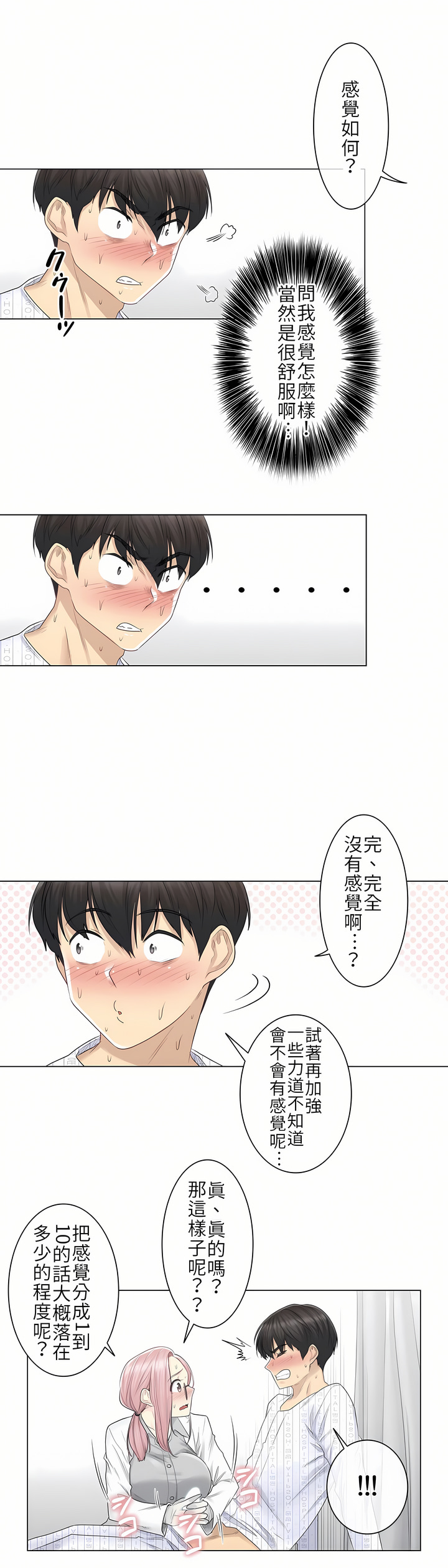 《触电～解封之触第一季》漫画 第8章