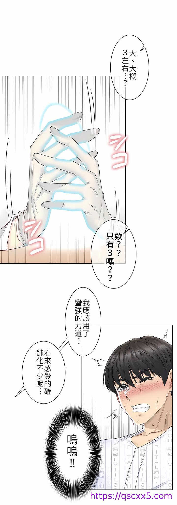 《触电～解封之触第一季》漫画 第8章