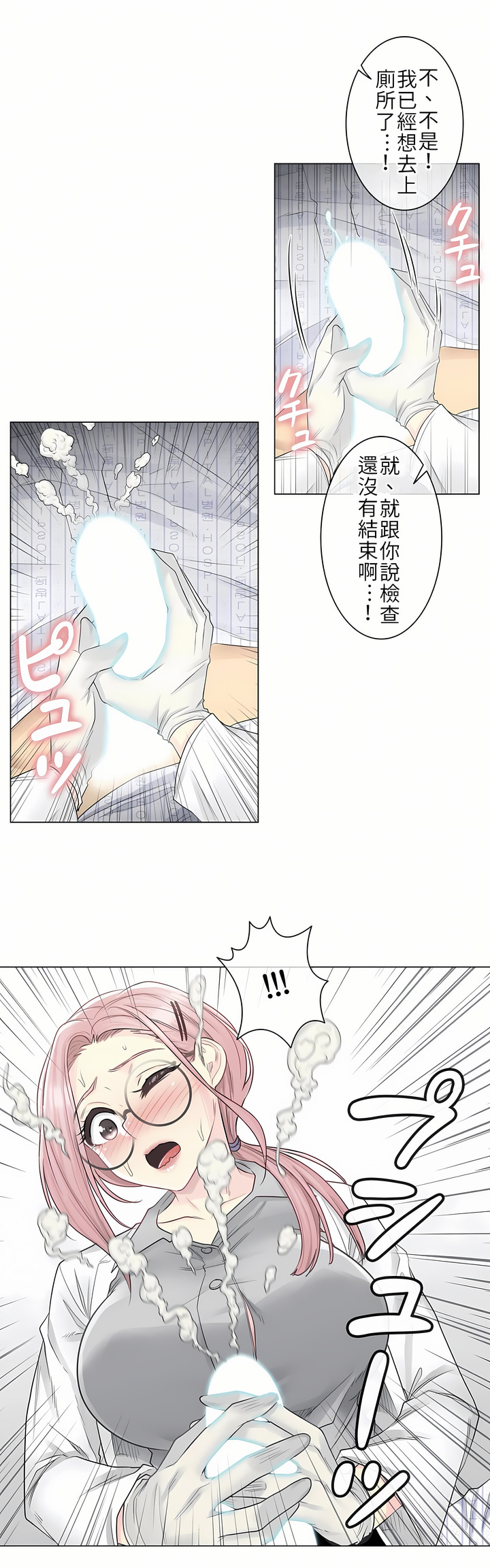 《触电～解封之触第一季》漫画 第8章
