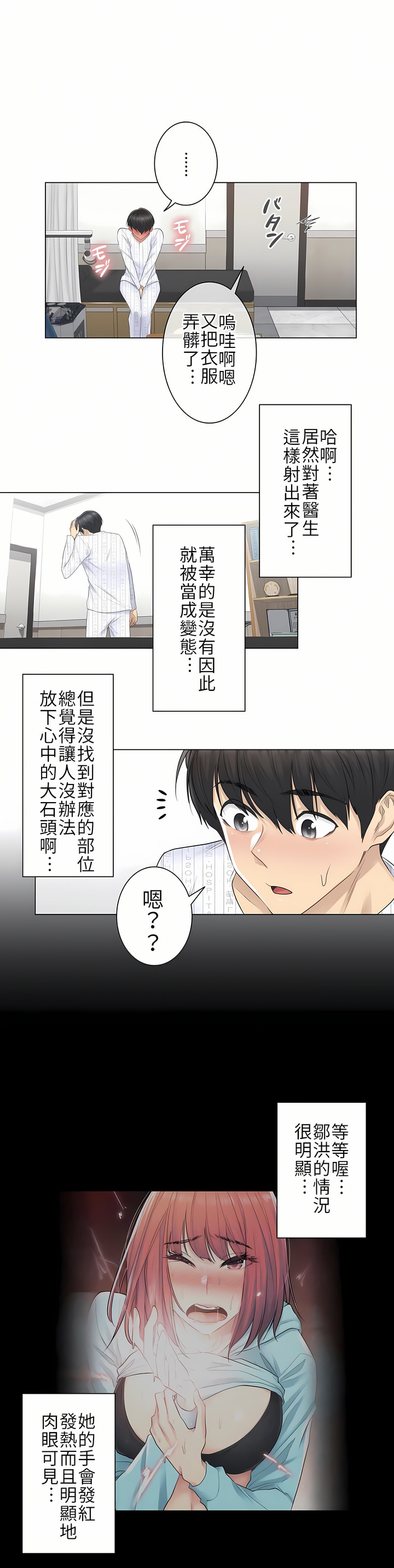 《触电～解封之触第一季》漫画 第8章
