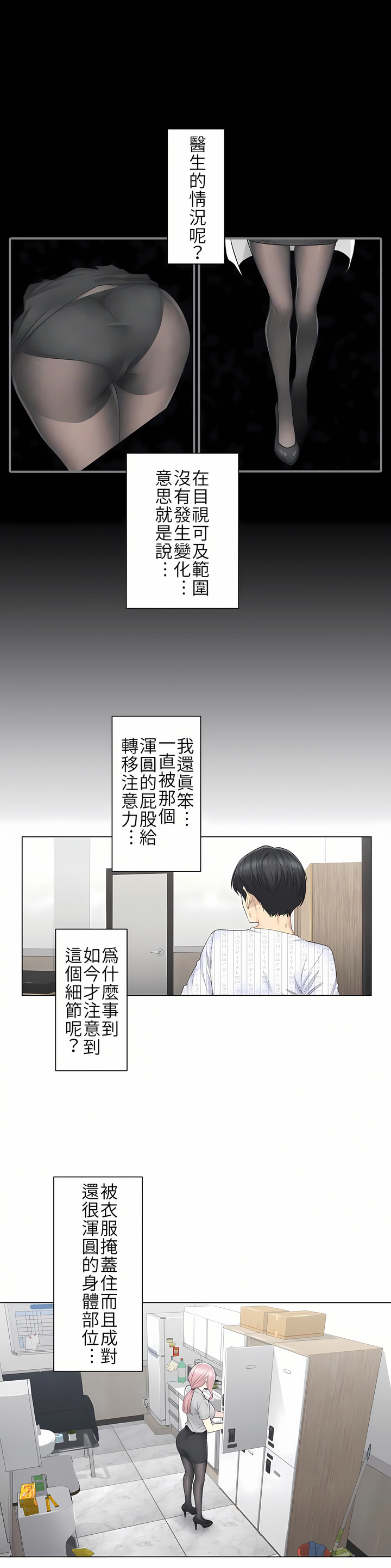 《触电～解封之触第一季》漫画 第8章