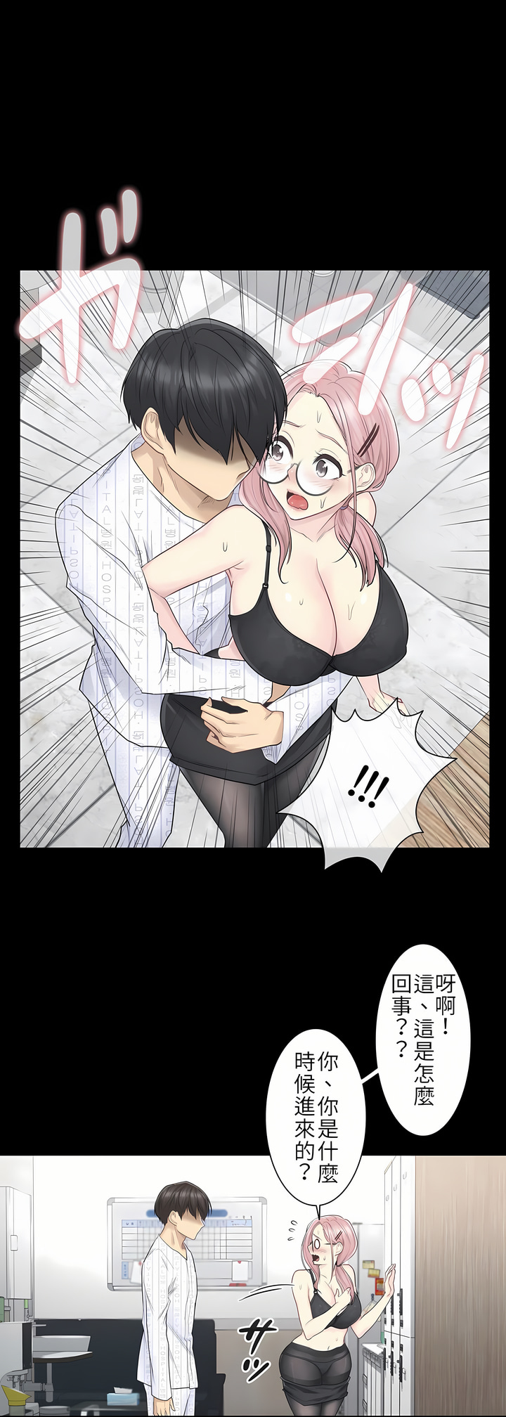 《触电～解封之触第一季》漫画 第9章