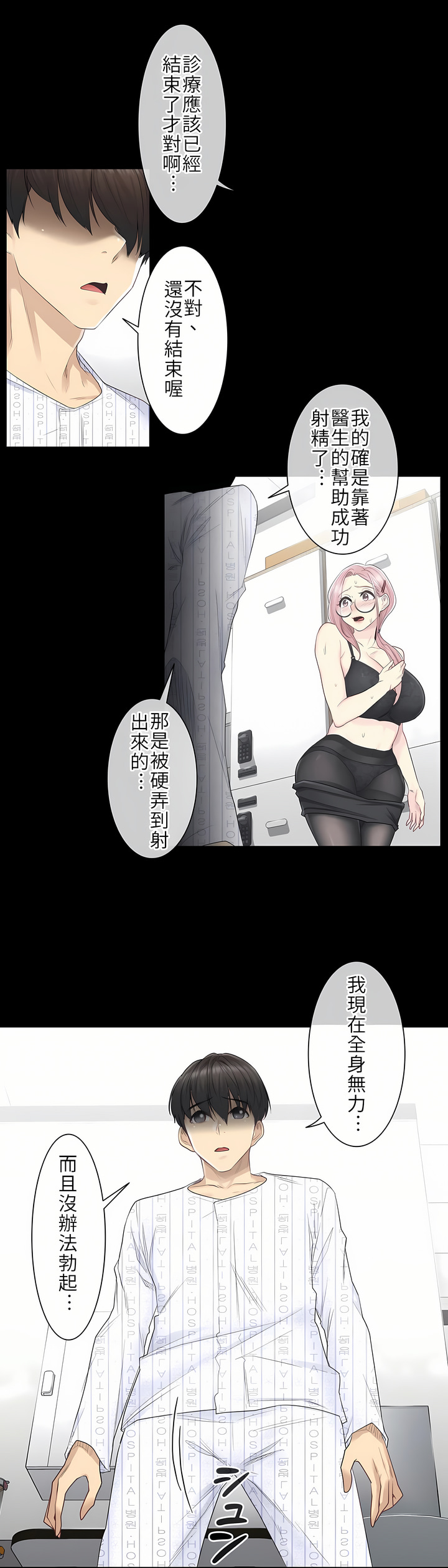《触电～解封之触第一季》漫画 第9章