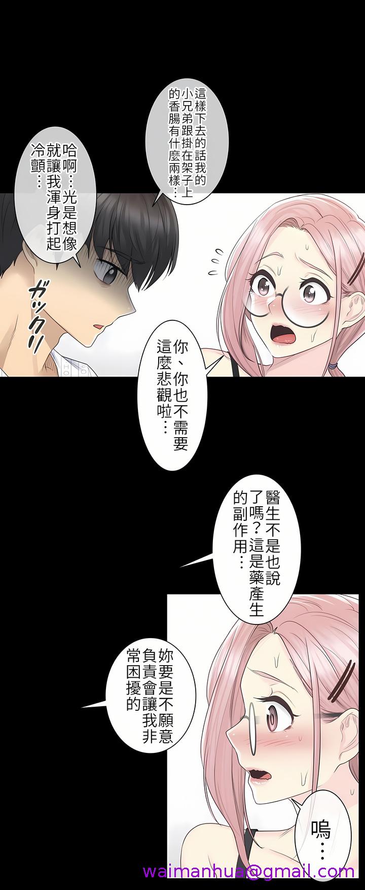 《触电～解封之触第一季》漫画 第9章