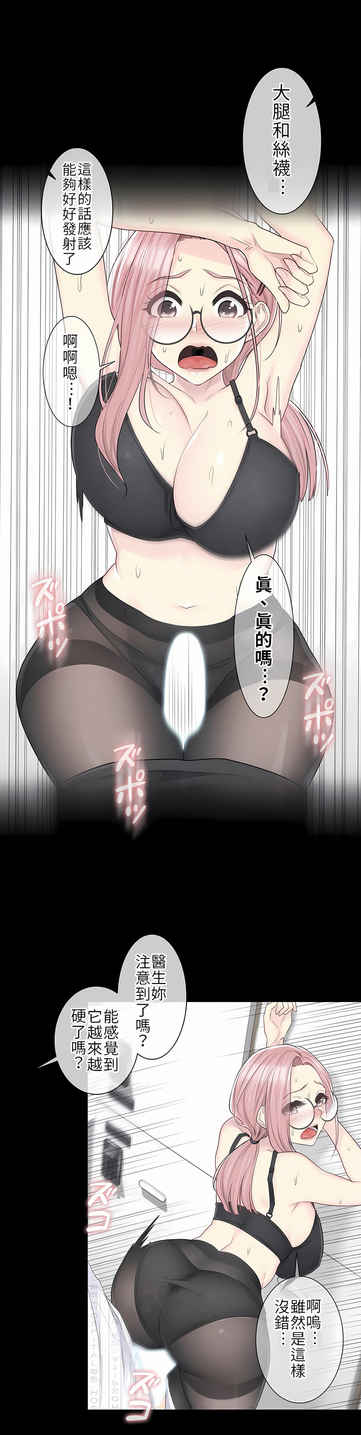 《触电～解封之触第一季》漫画 第9章