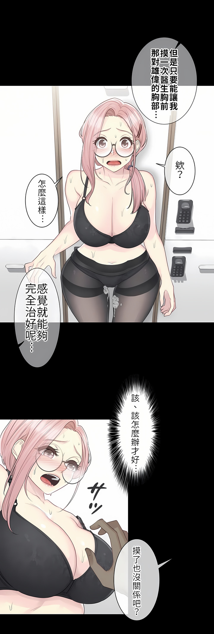 《触电～解封之触第一季》漫画 第9章