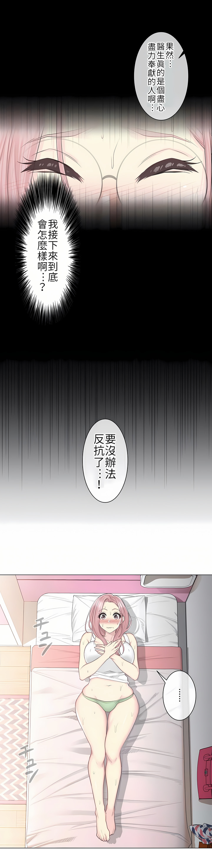 《触电～解封之触第一季》漫画 第9章
