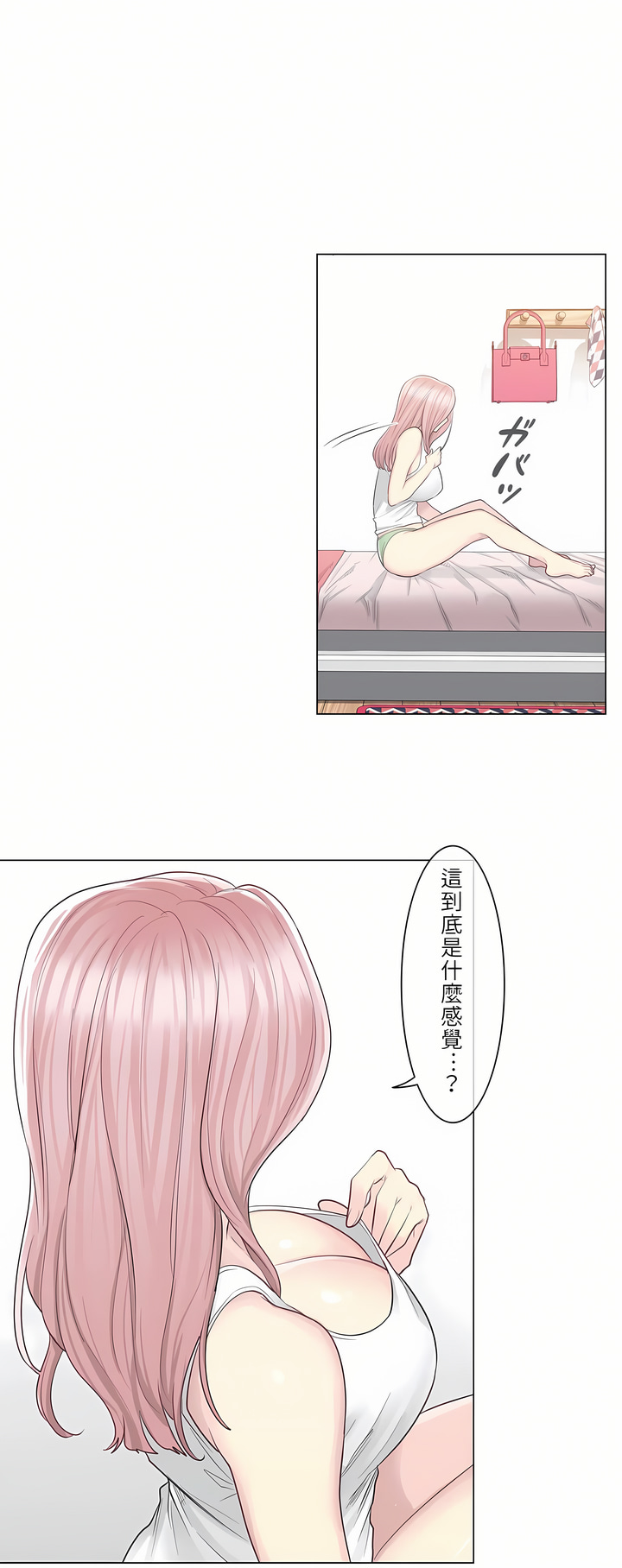 《触电～解封之触第一季》漫画 第9章