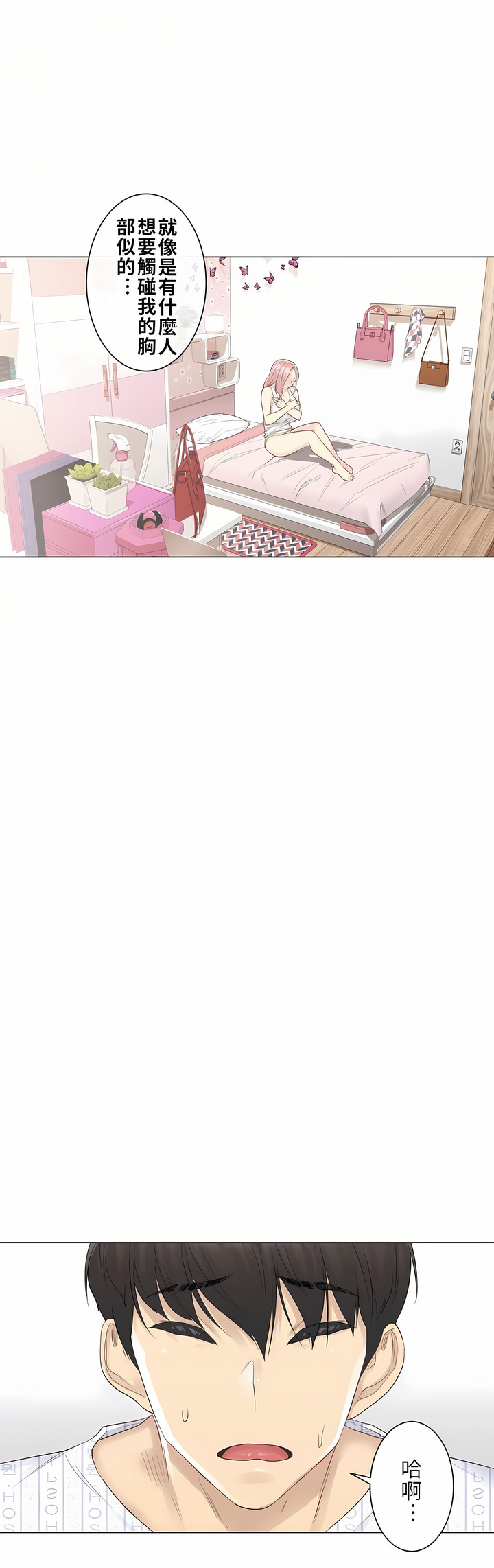 《触电～解封之触第一季》漫画 第9章