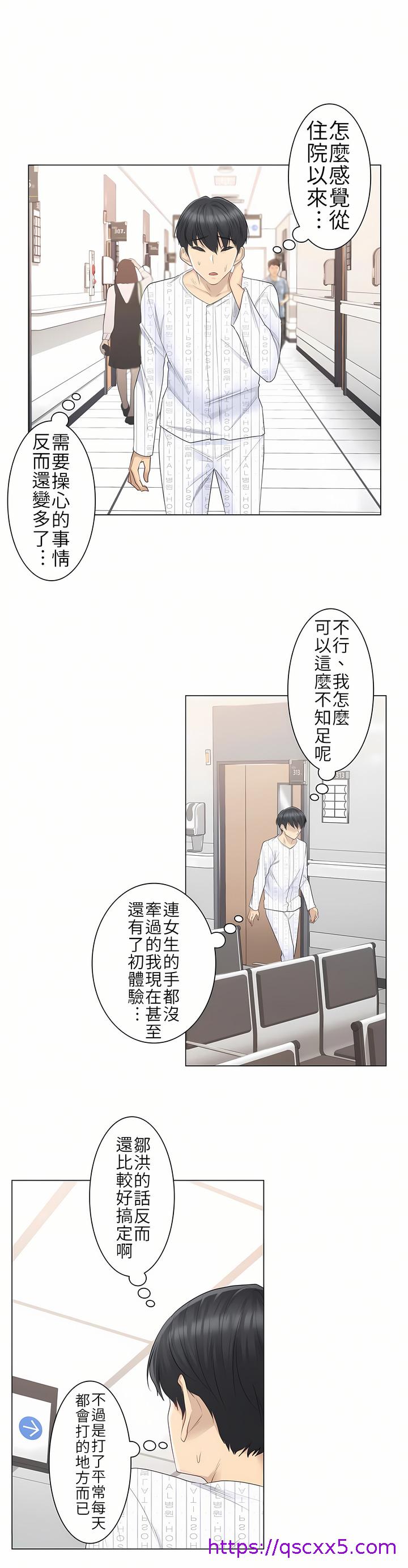 《触电～解封之触第一季》漫画 第9章