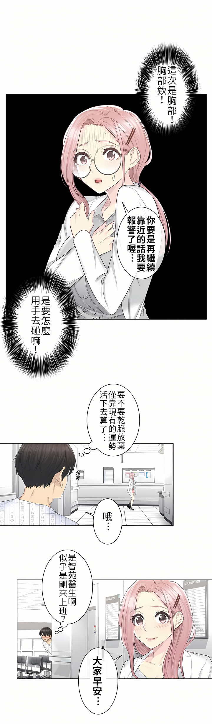 《触电～解封之触第一季》漫画 第9章
