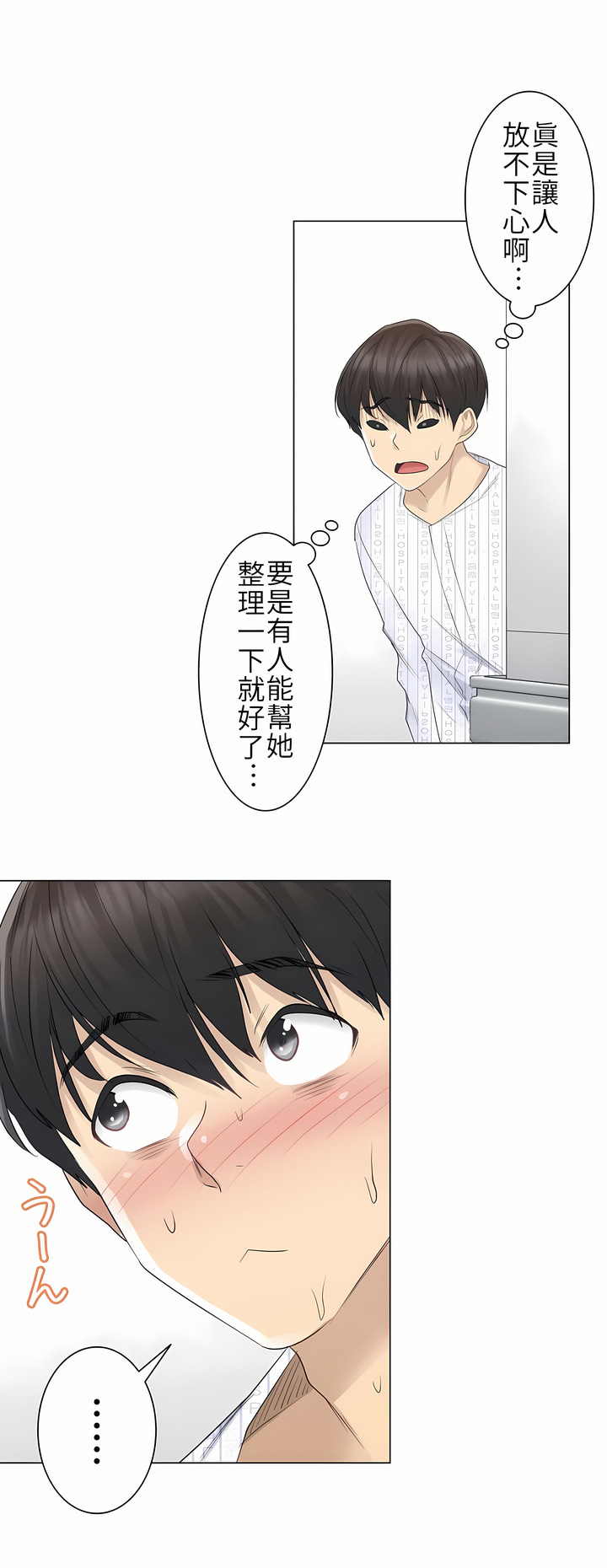 《触电～解封之触第一季》漫画 第9章