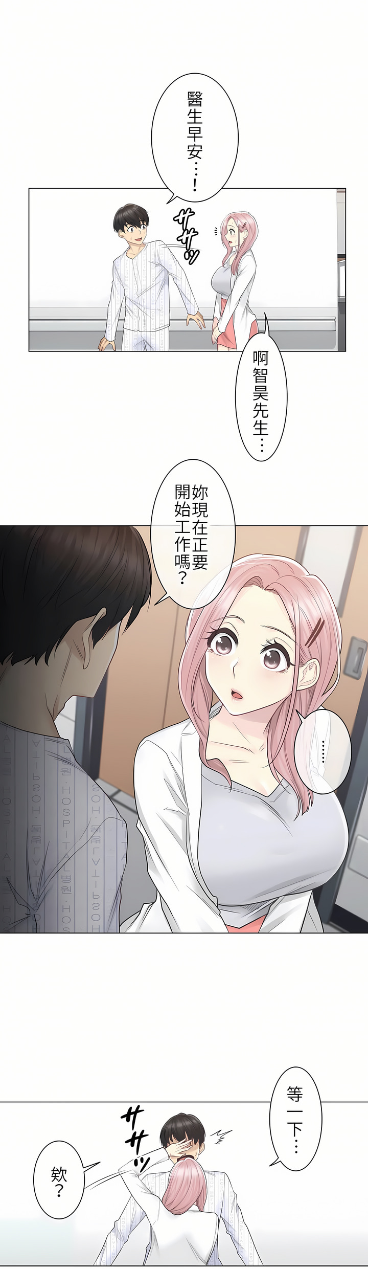 《触电～解封之触第一季》漫画 第9章