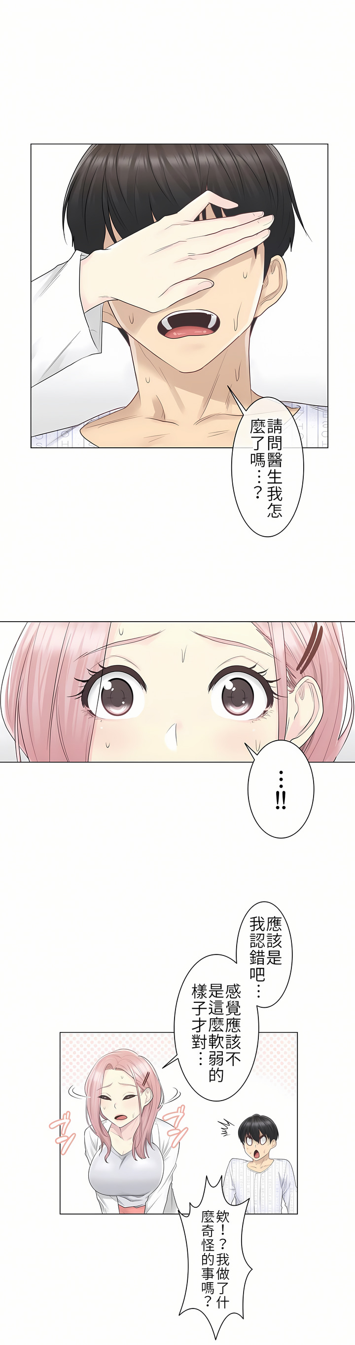 《触电～解封之触第一季》漫画 第9章
