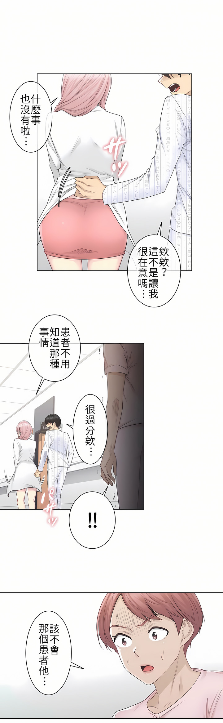 《触电～解封之触第一季》漫画 第9章