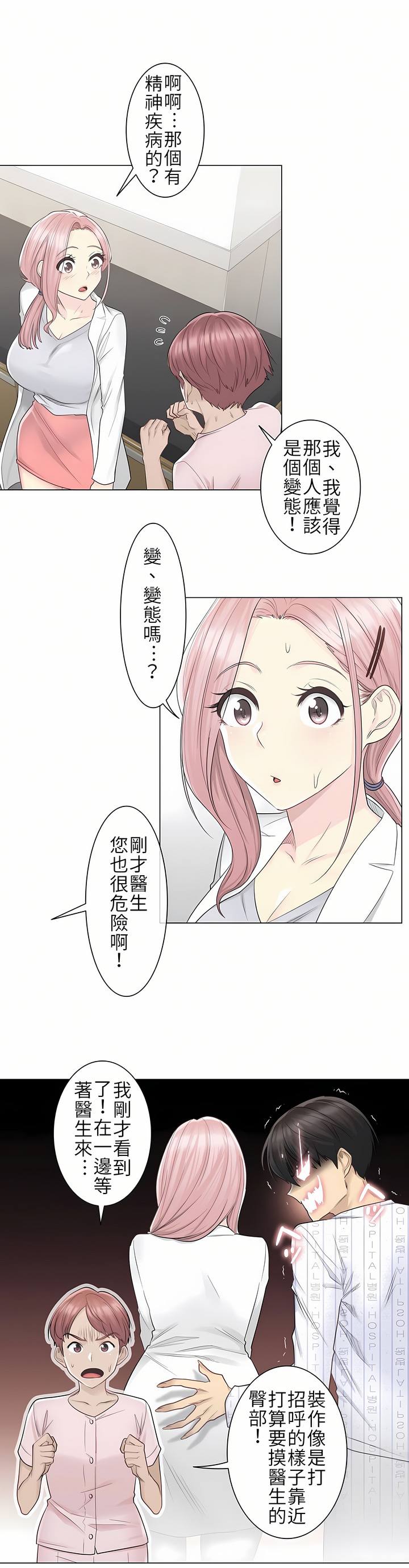 《触电～解封之触第一季》漫画 第9章