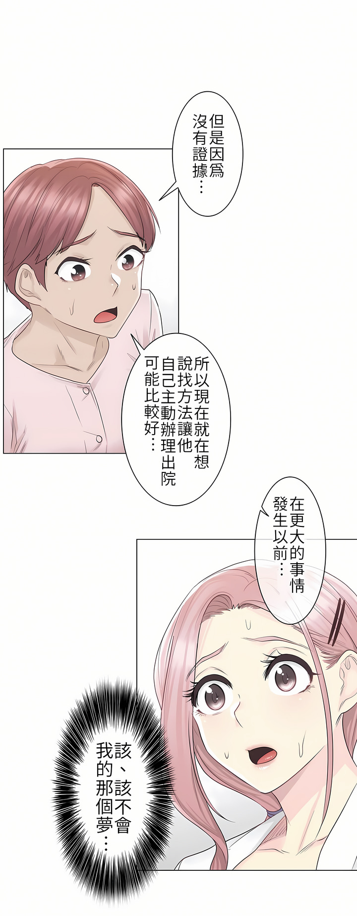 《触电～解封之触第一季》漫画 第9章