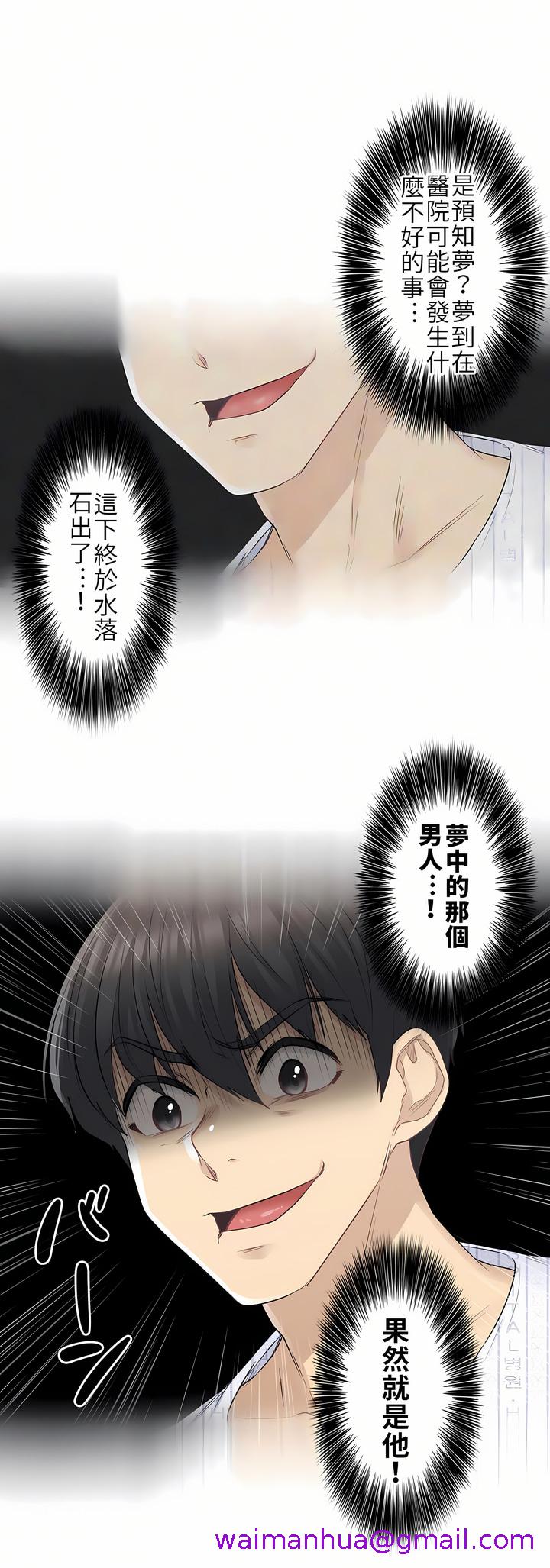 《触电～解封之触第一季》漫画 第9章
