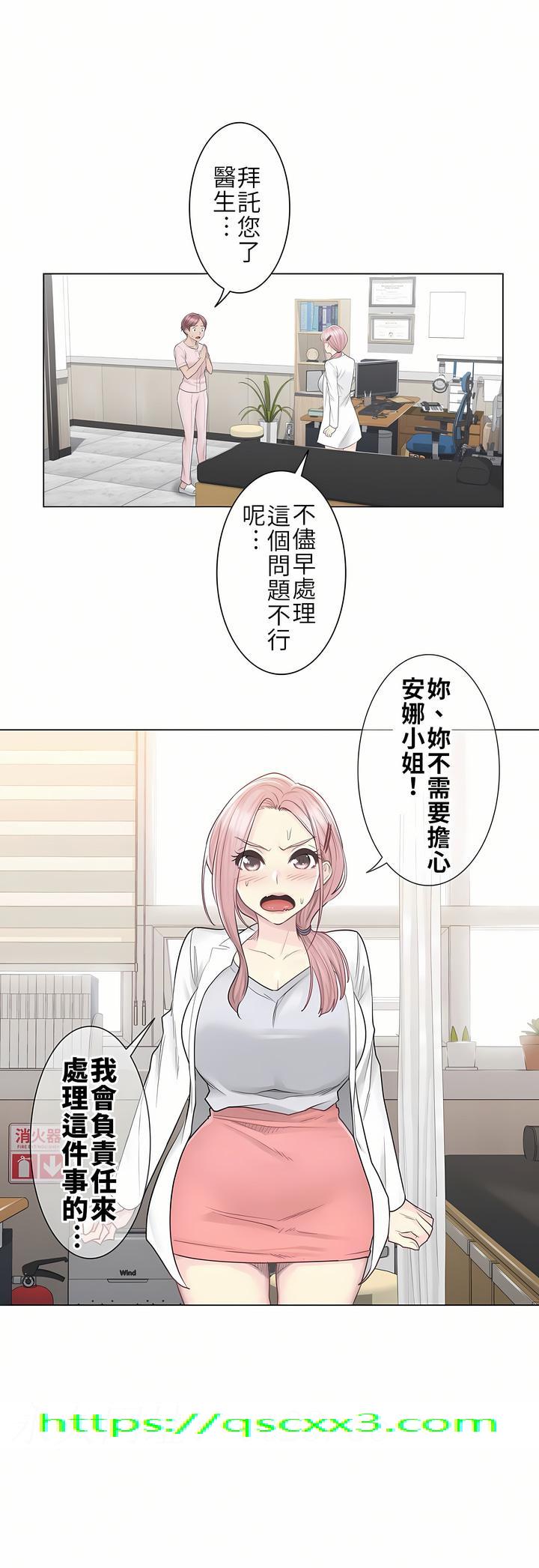 《触电～解封之触第一季》漫画 第9章