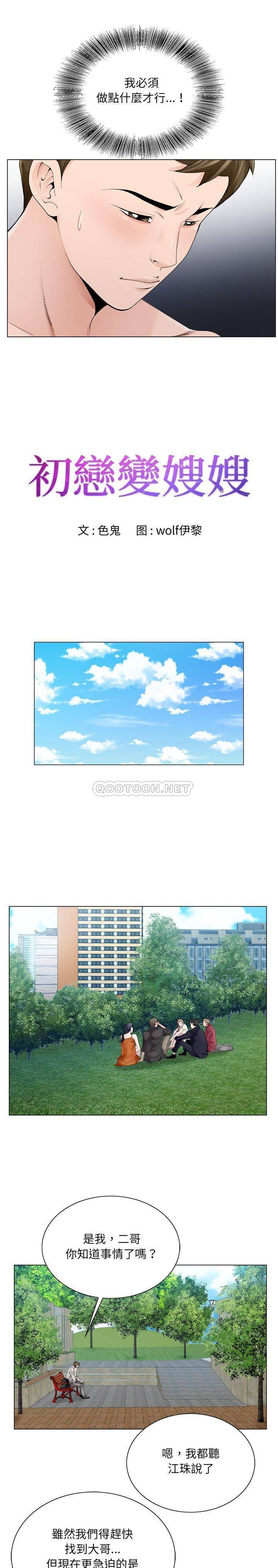 《初恋变嫂嫂》漫画 第10章