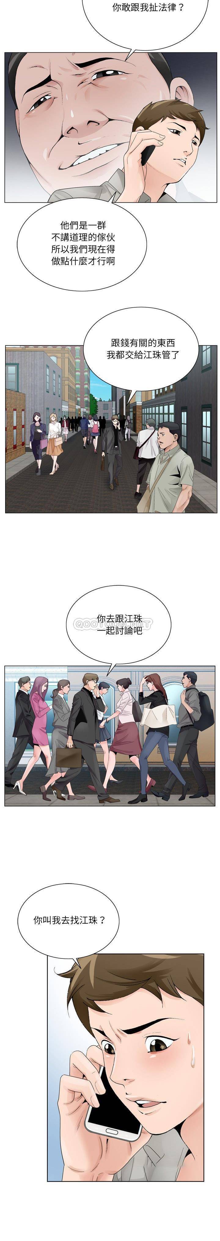 《初恋变嫂嫂》漫画 第10章
