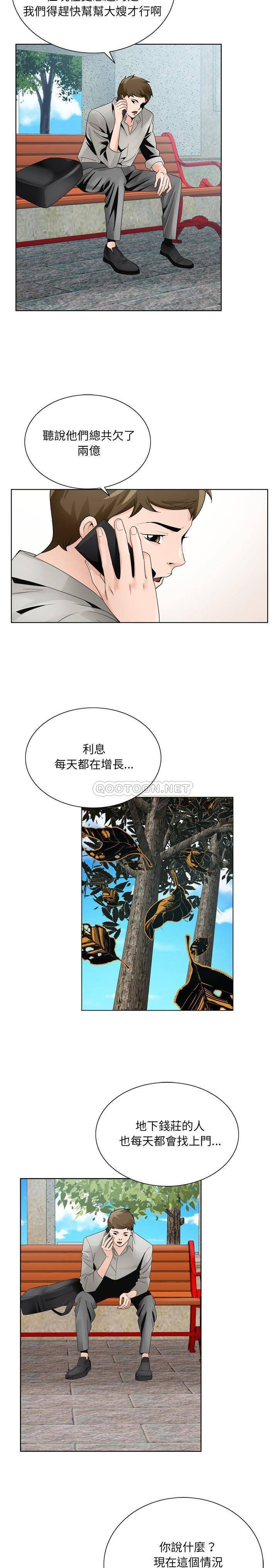 《初恋变嫂嫂》漫画 第10章