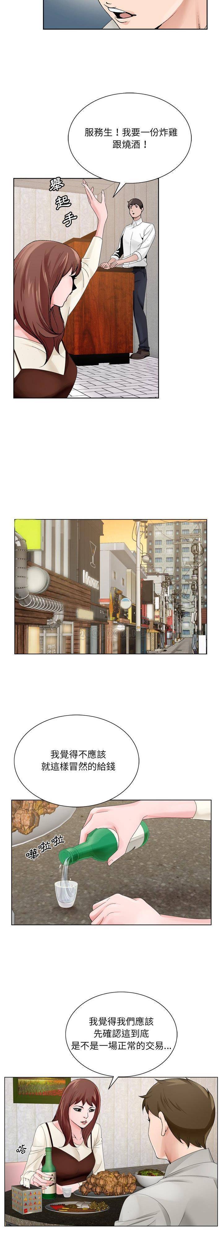 《初恋变嫂嫂》漫画 第10章