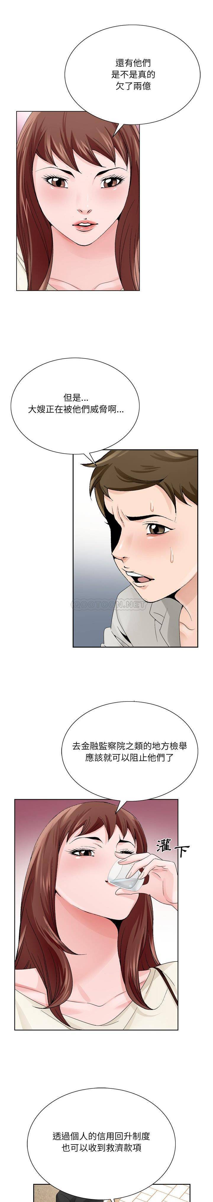 《初恋变嫂嫂》漫画 第10章