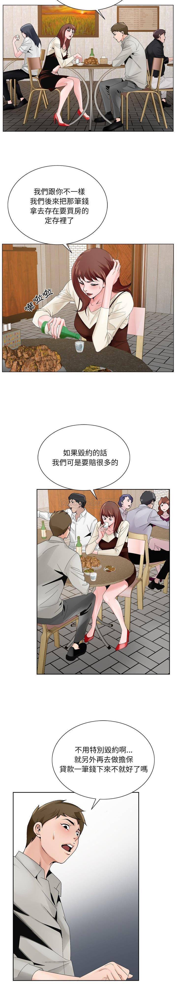 《初恋变嫂嫂》漫画 第10章