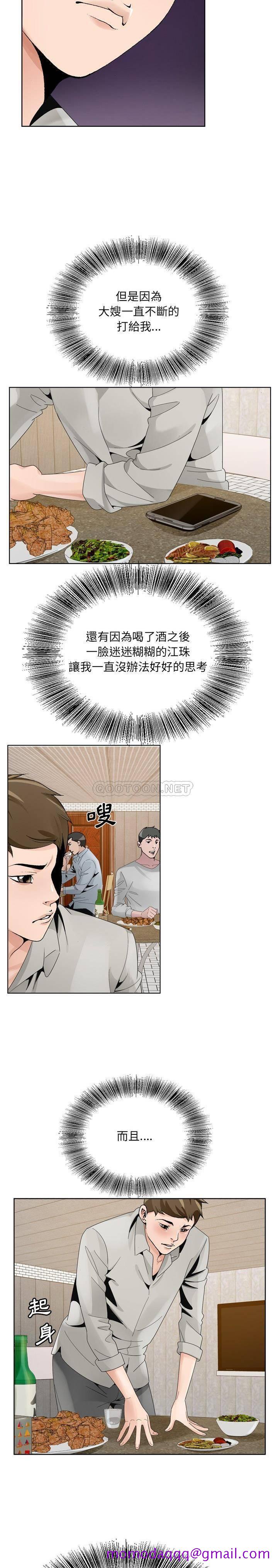 《初恋变嫂嫂》漫画 第10章
