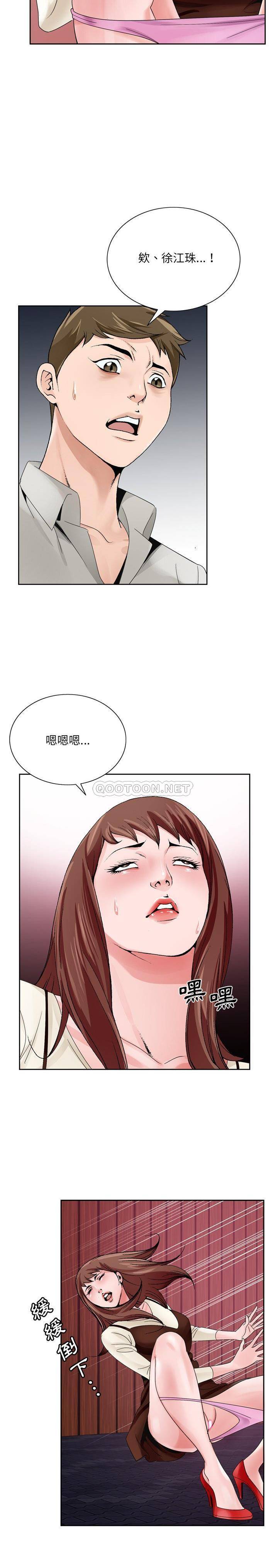 《初恋变嫂嫂》漫画 第10章