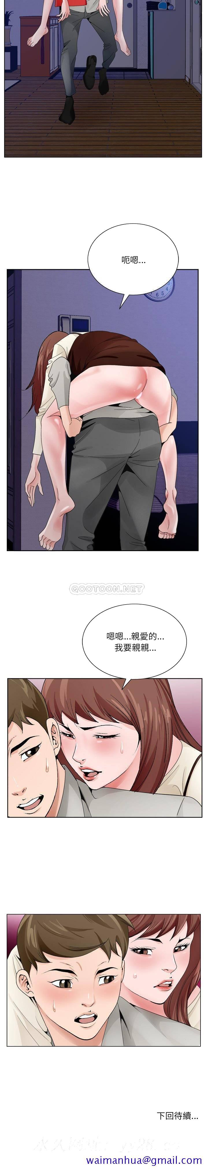 《初恋变嫂嫂》漫画 第10章