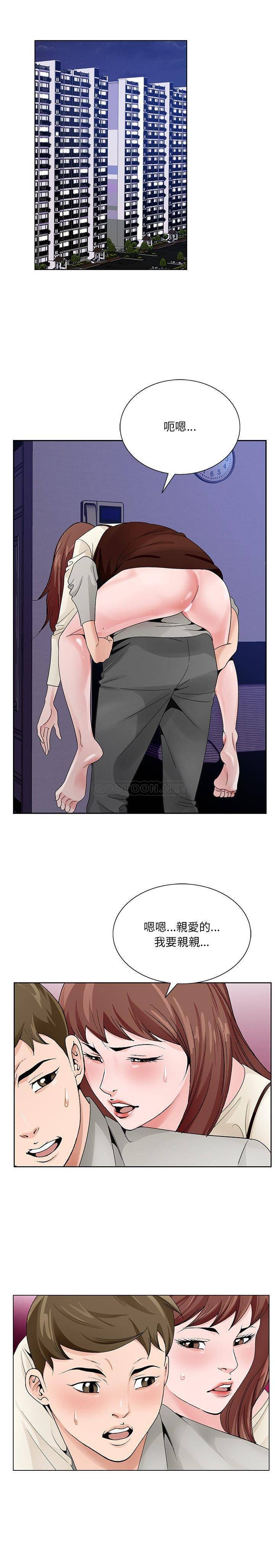 《初恋变嫂嫂》漫画 第11章