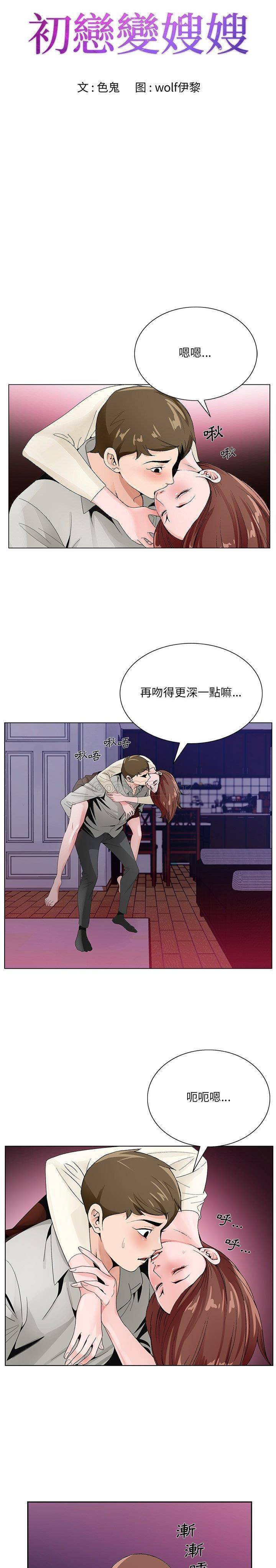 《初恋变嫂嫂》漫画 第11章
