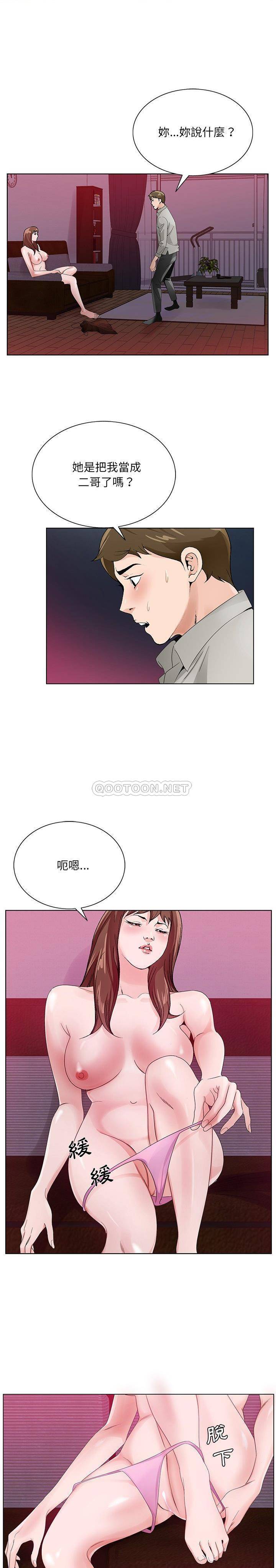 《初恋变嫂嫂》漫画 第11章