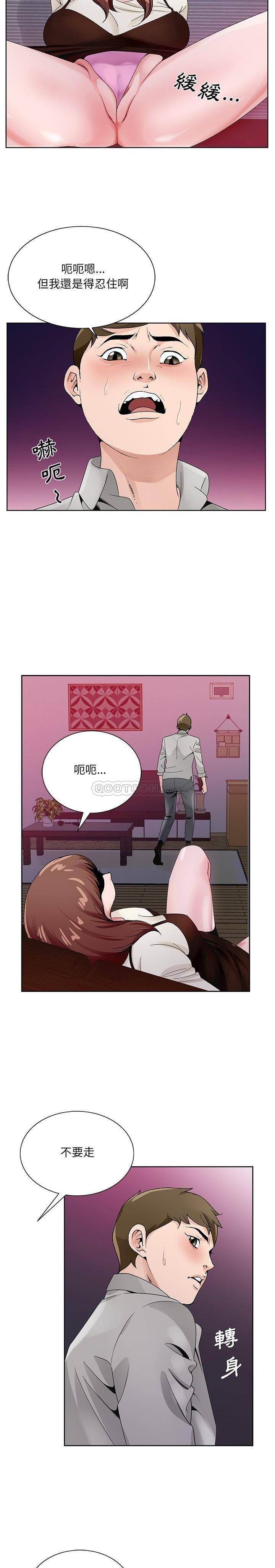 《初恋变嫂嫂》漫画 第11章
