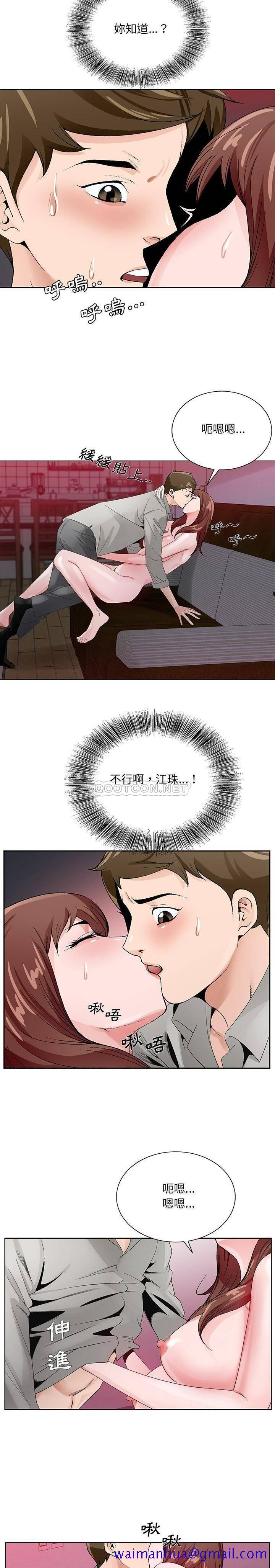 《初恋变嫂嫂》漫画 第11章