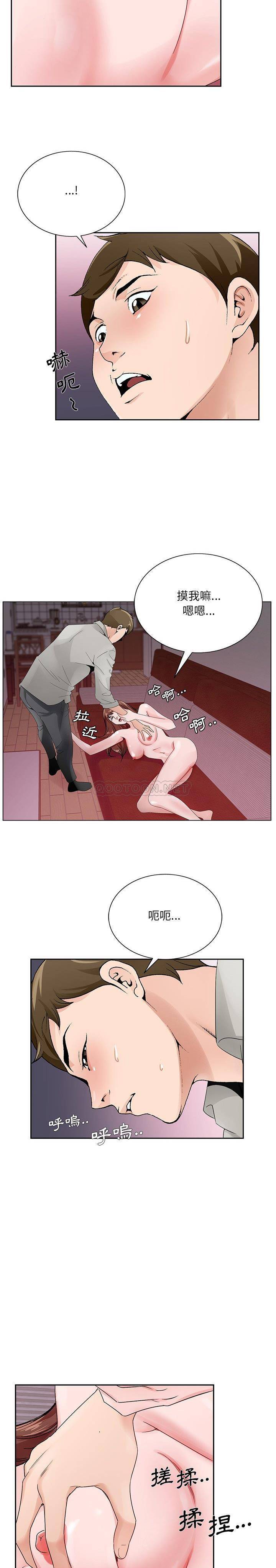 《初恋变嫂嫂》漫画 第11章